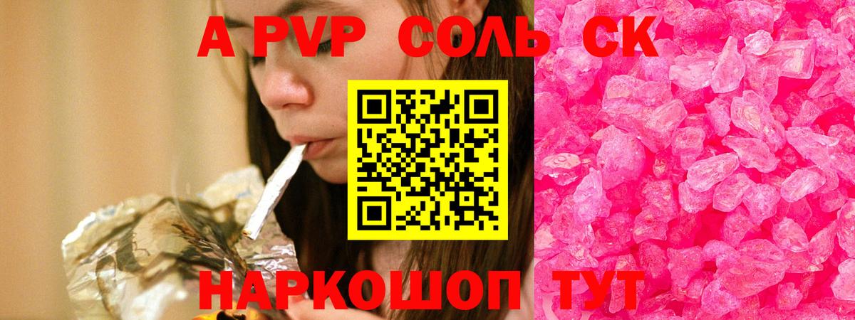А ПВП кристаллы Красноармейск