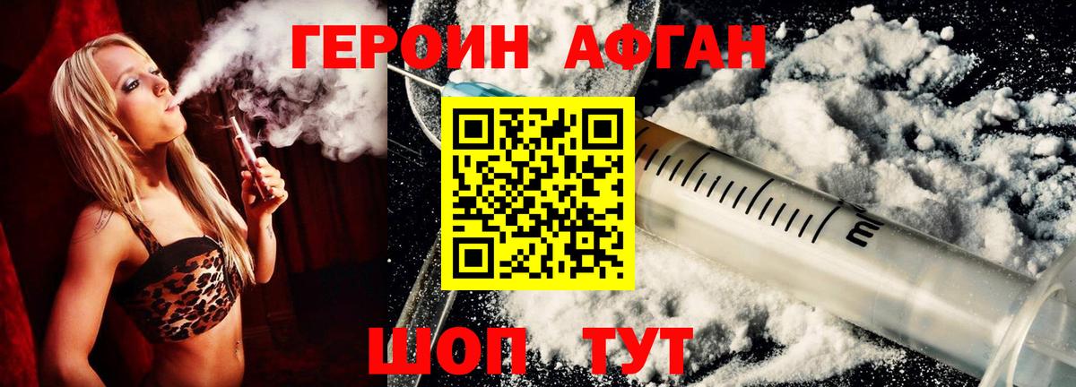 Героин белый Красноармейск