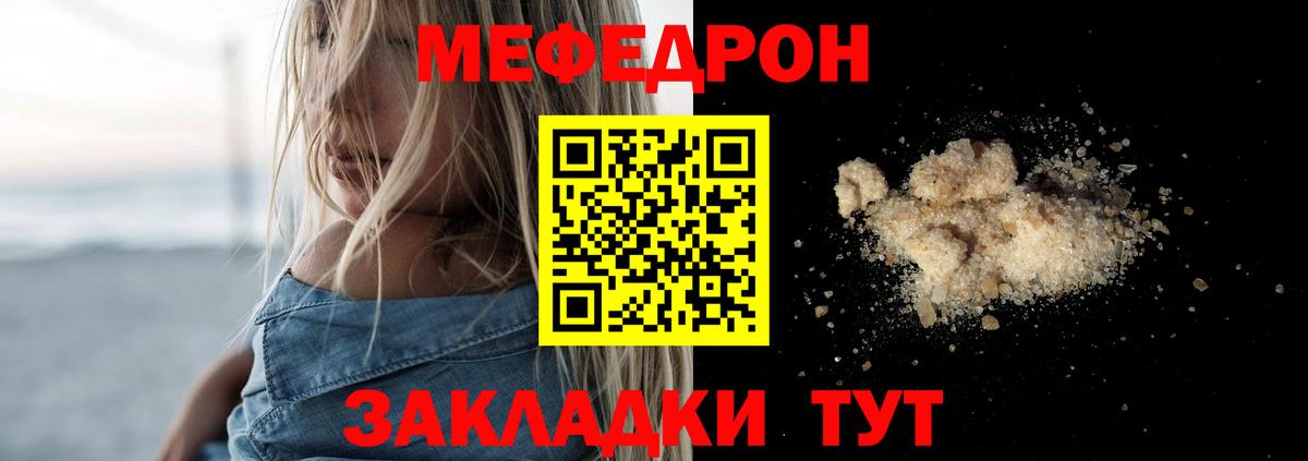 МЯУ-МЯУ  МЯУ-МЯУ VHQ  Красноармейск  Вход с VPN  Меф кристаллы  Меф 