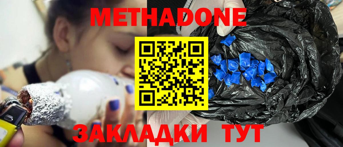 Метадон methadone Красноармейск
